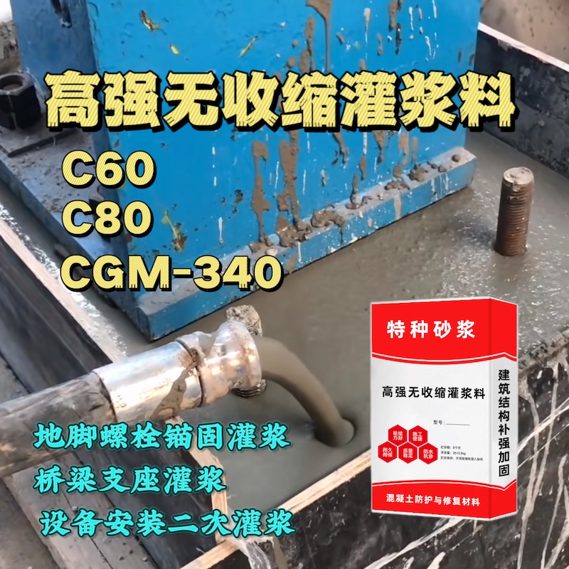 庐山灌浆料施工需要振捣吗？